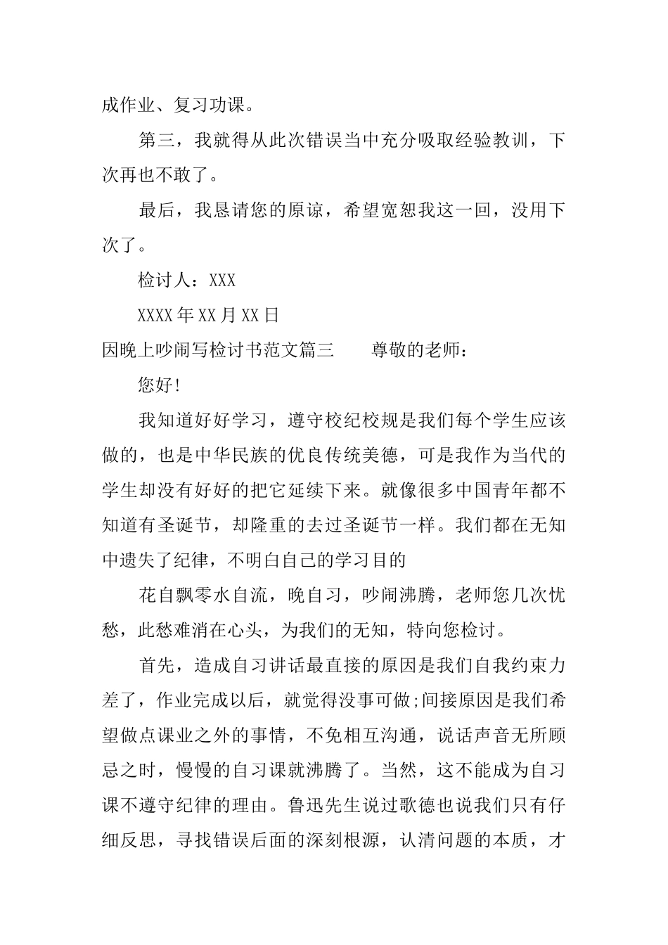 因晚上吵闹写检讨书范文_第3页