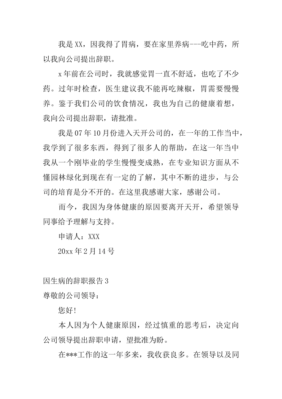 因生病的辞职报告_第2页