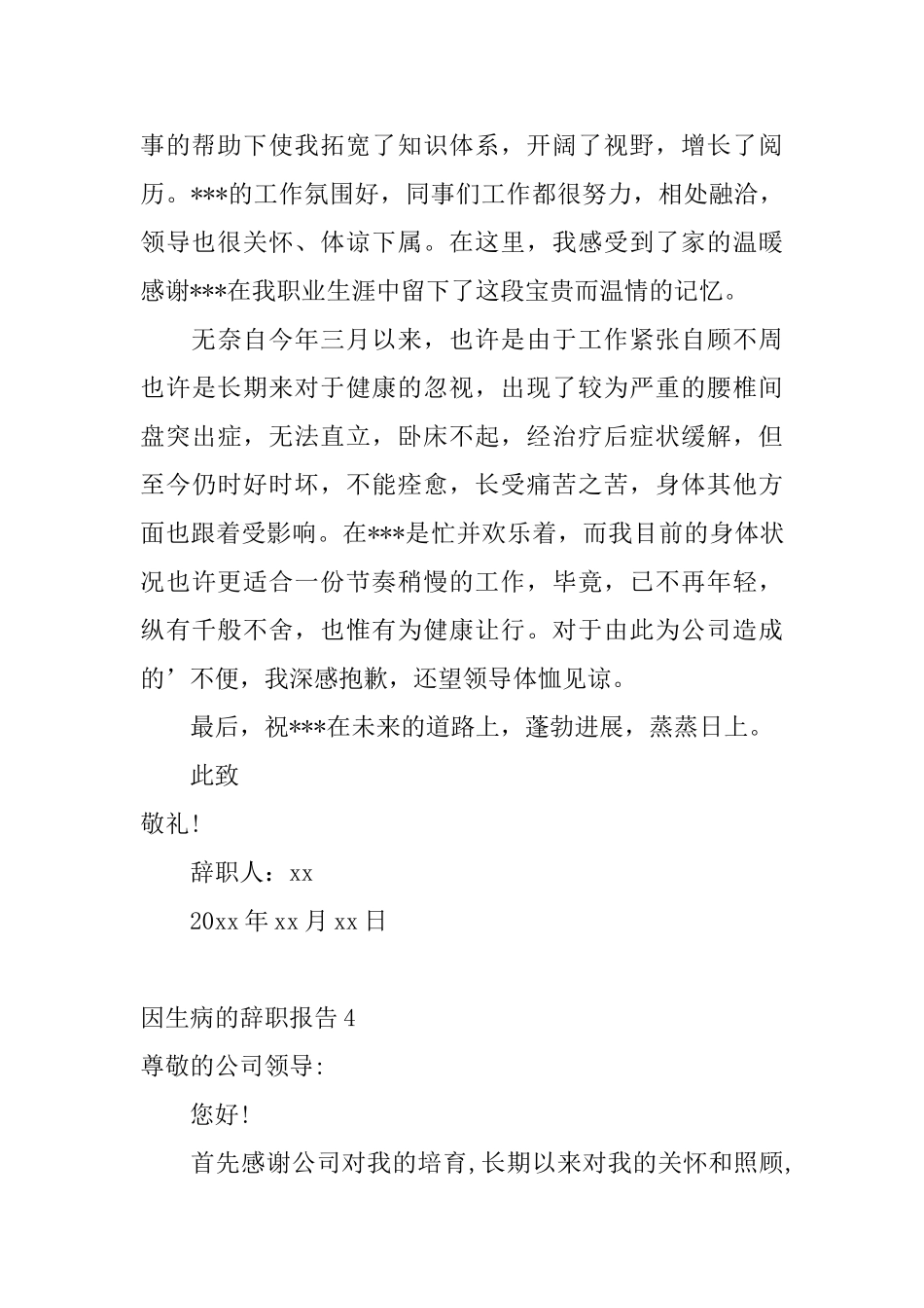 因生病的辞职报告_第3页