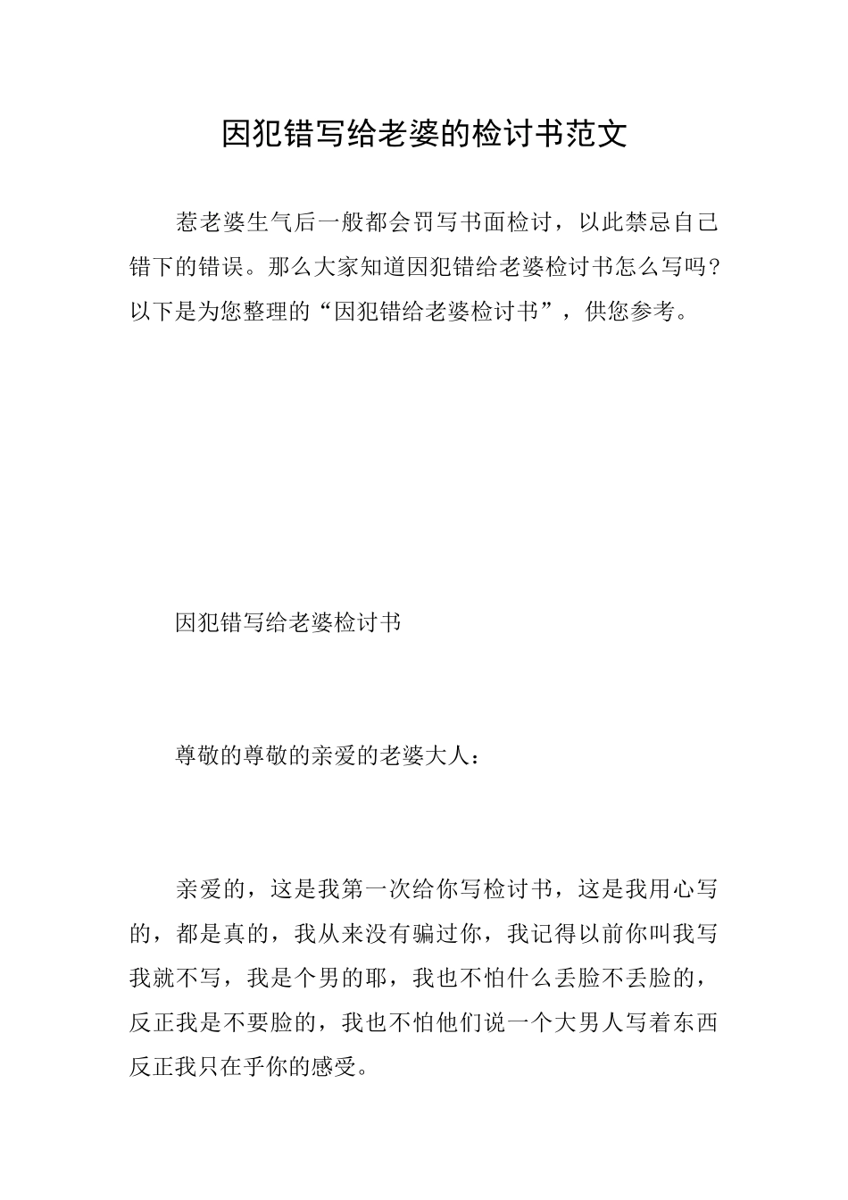 因犯错写给老婆的检讨书范文_第1页