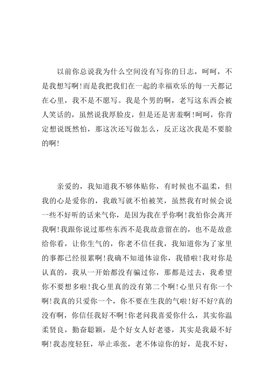 因犯错写给老婆的检讨书范文_第2页