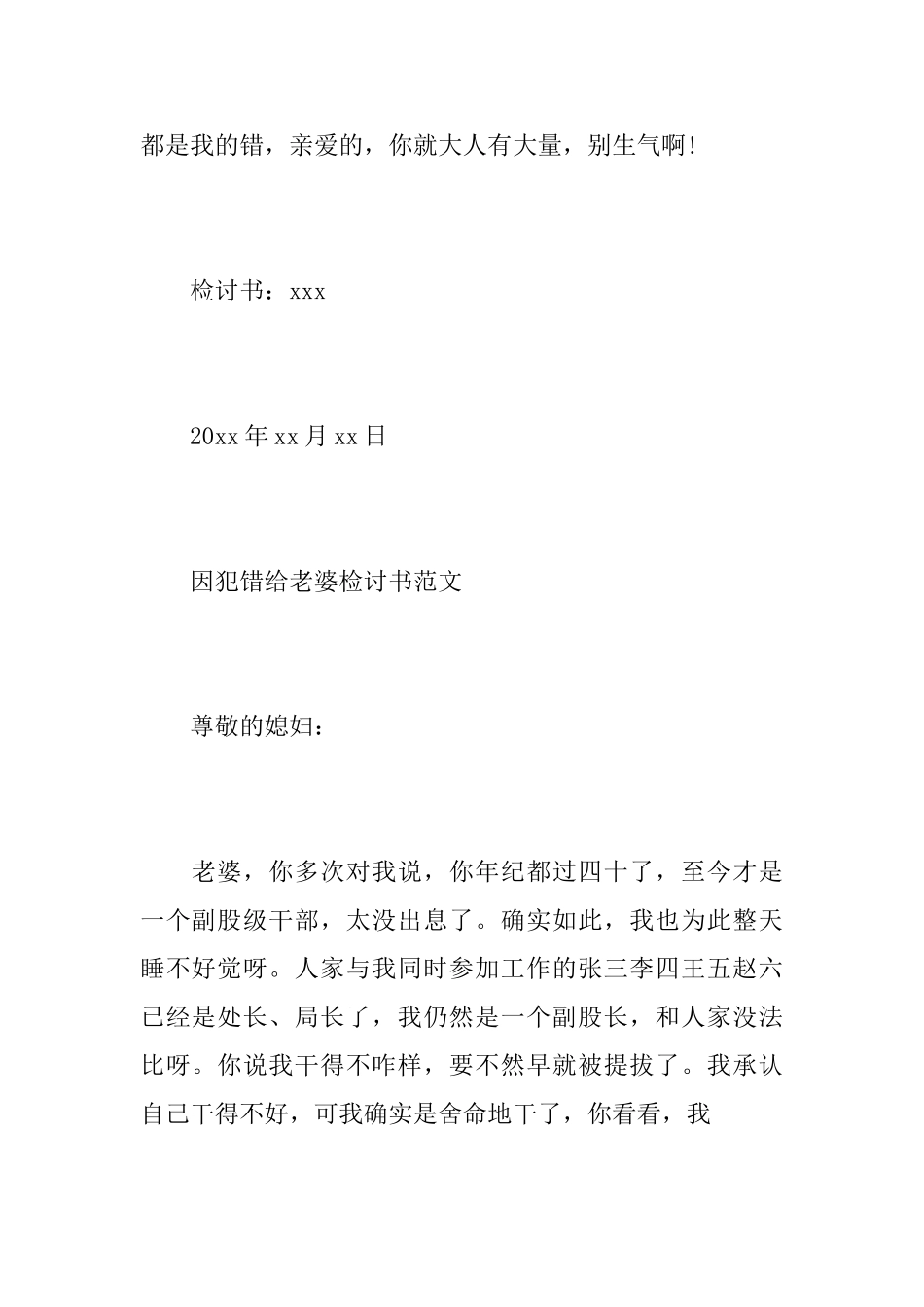 因犯错写给老婆的检讨书范文_第3页