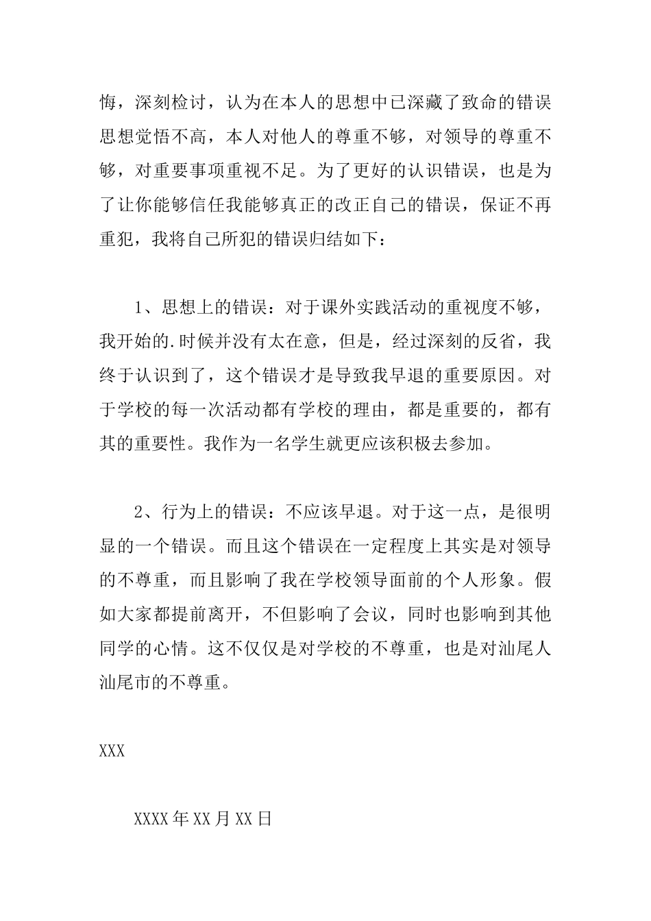 因早退写的检讨书范文_第2页