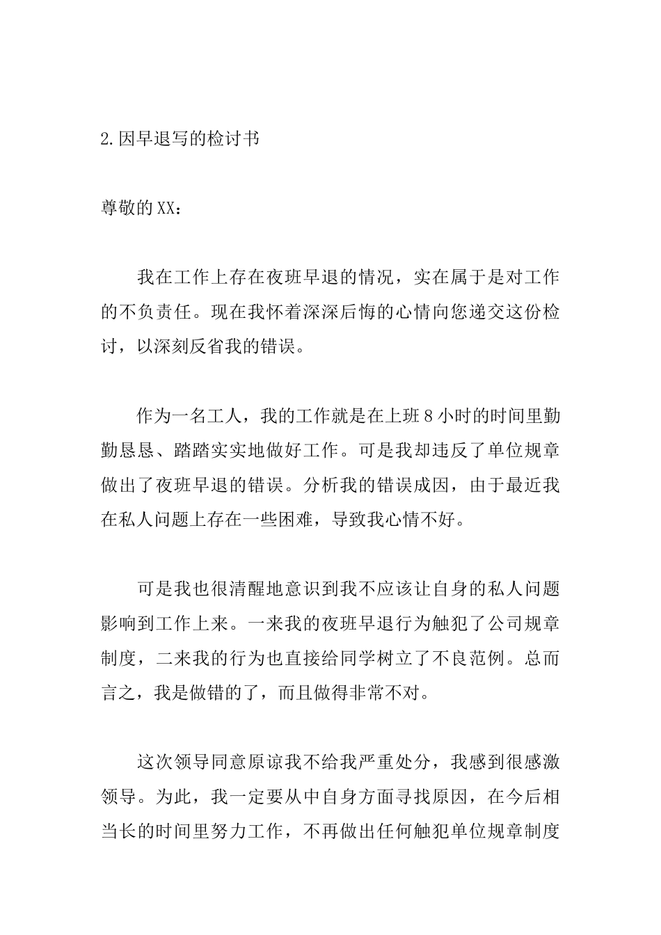 因早退写的检讨书范文_第3页