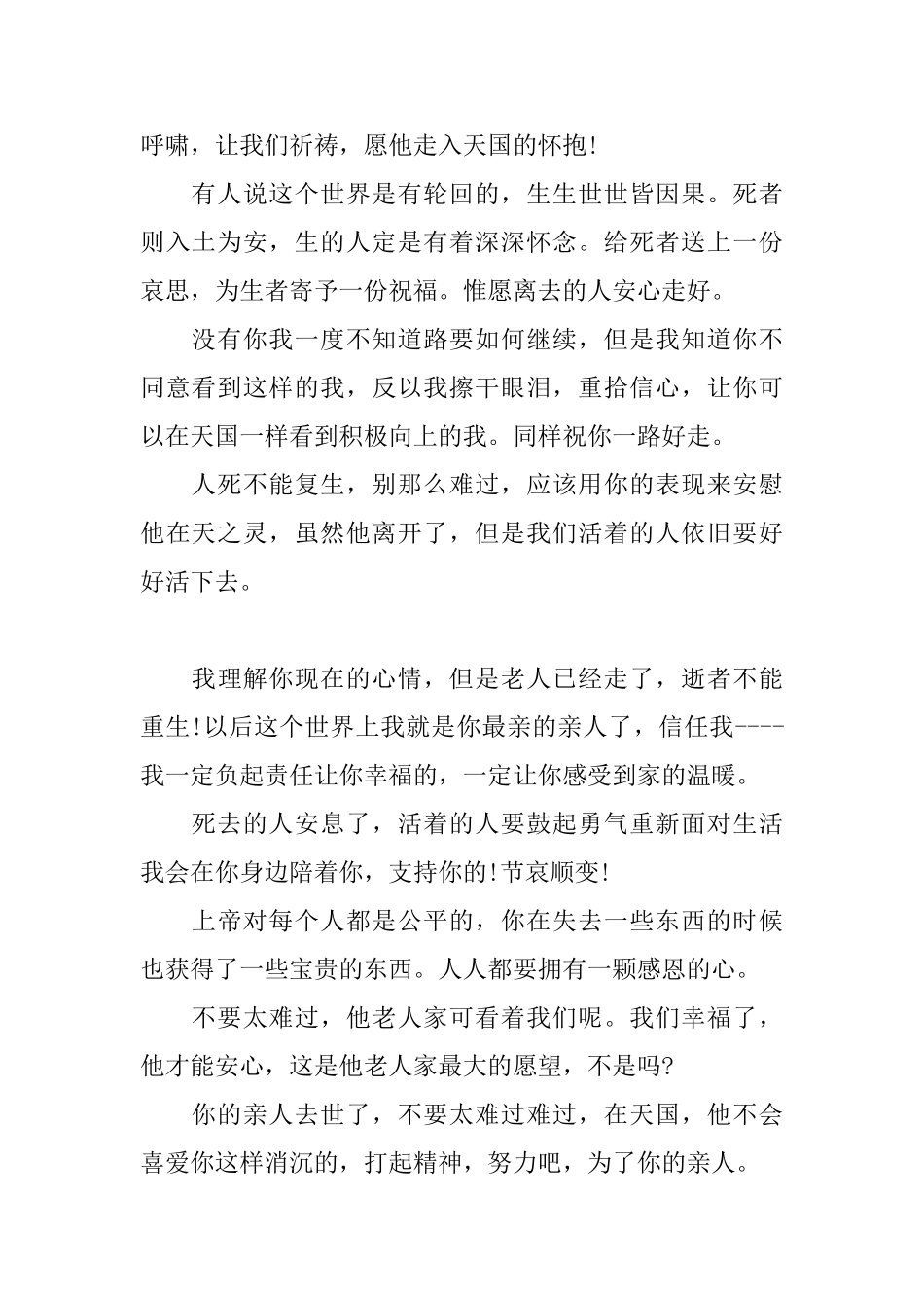 因病去世哀悼词短信_第2页