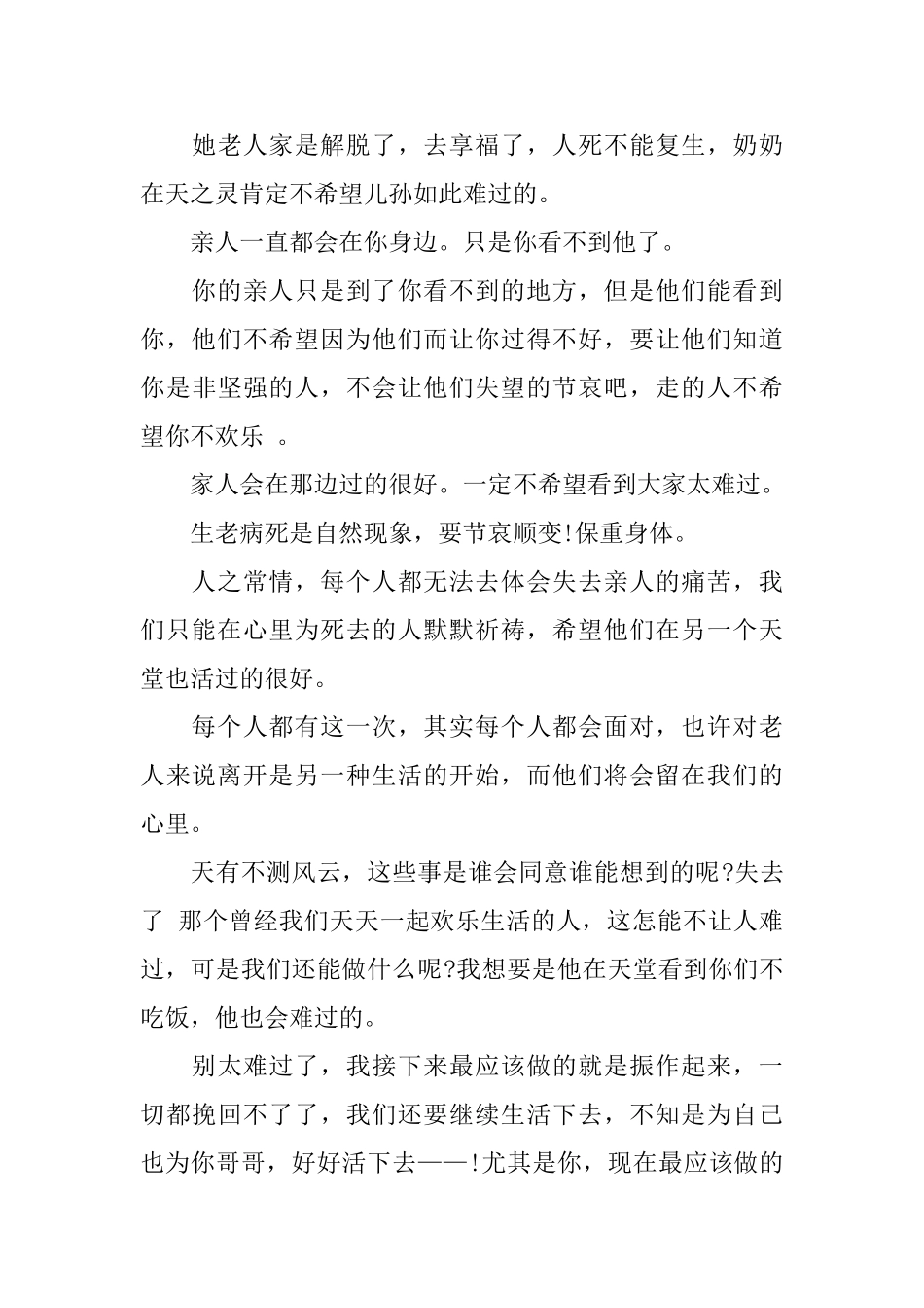 因病去世哀悼词短信_第3页