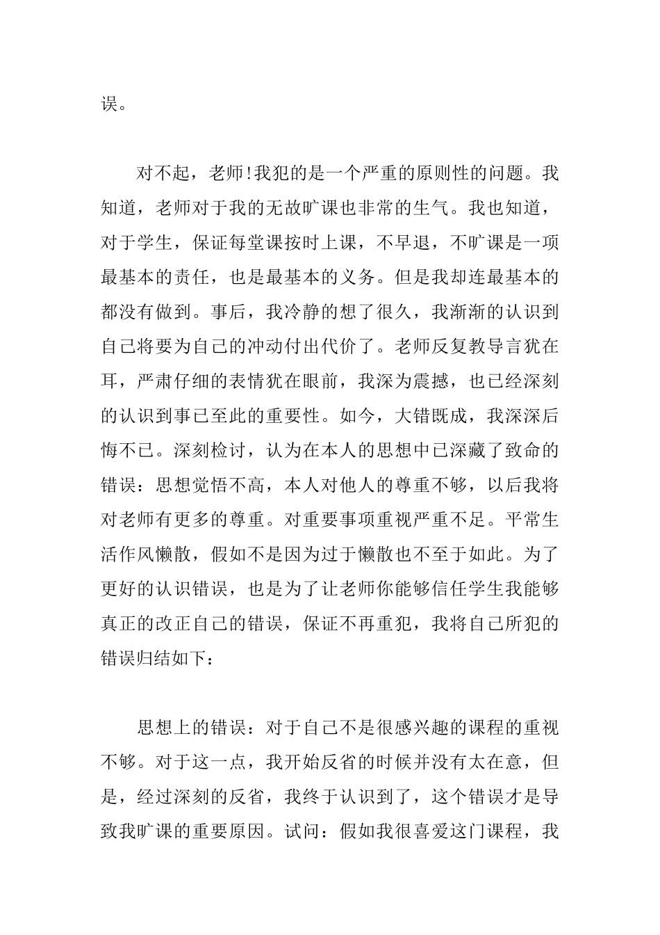 因旷课的检讨书范文800字_第2页