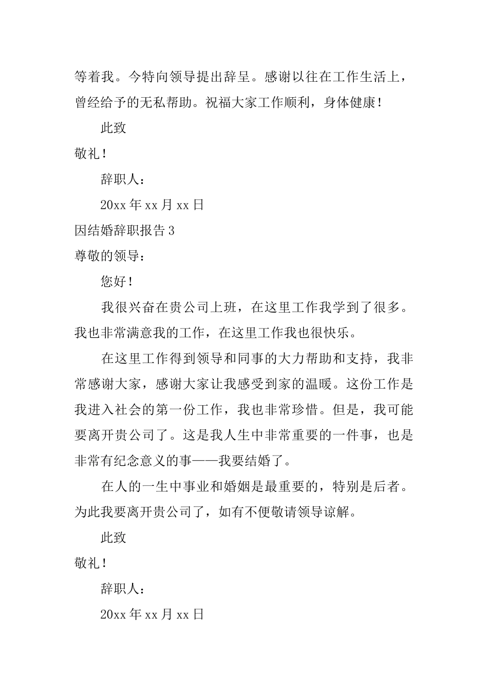 因结婚辞职报告_第2页