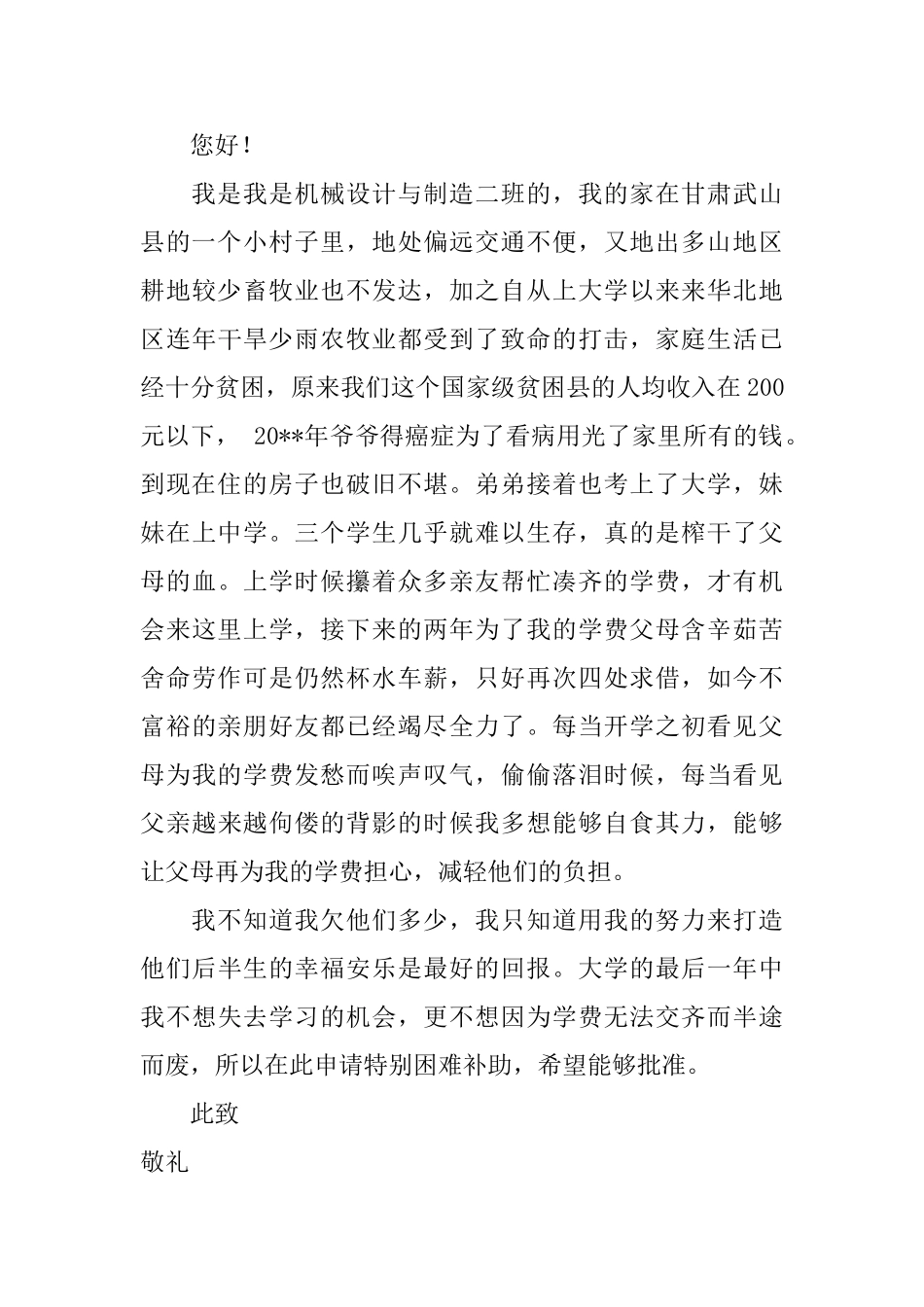 因癌症致贫困难申请书_第2页