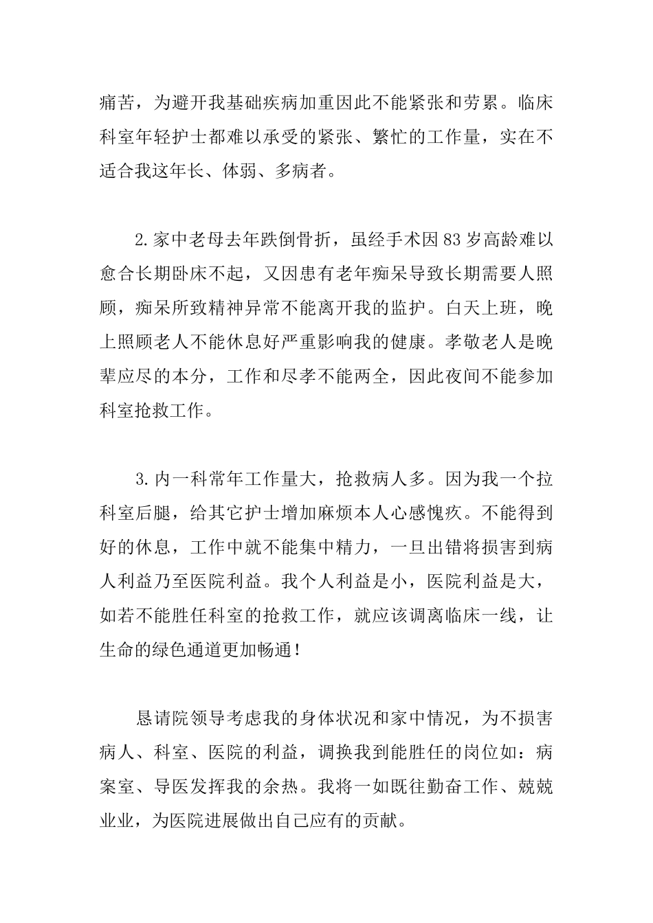 因病转岗申请书范文大全_第2页