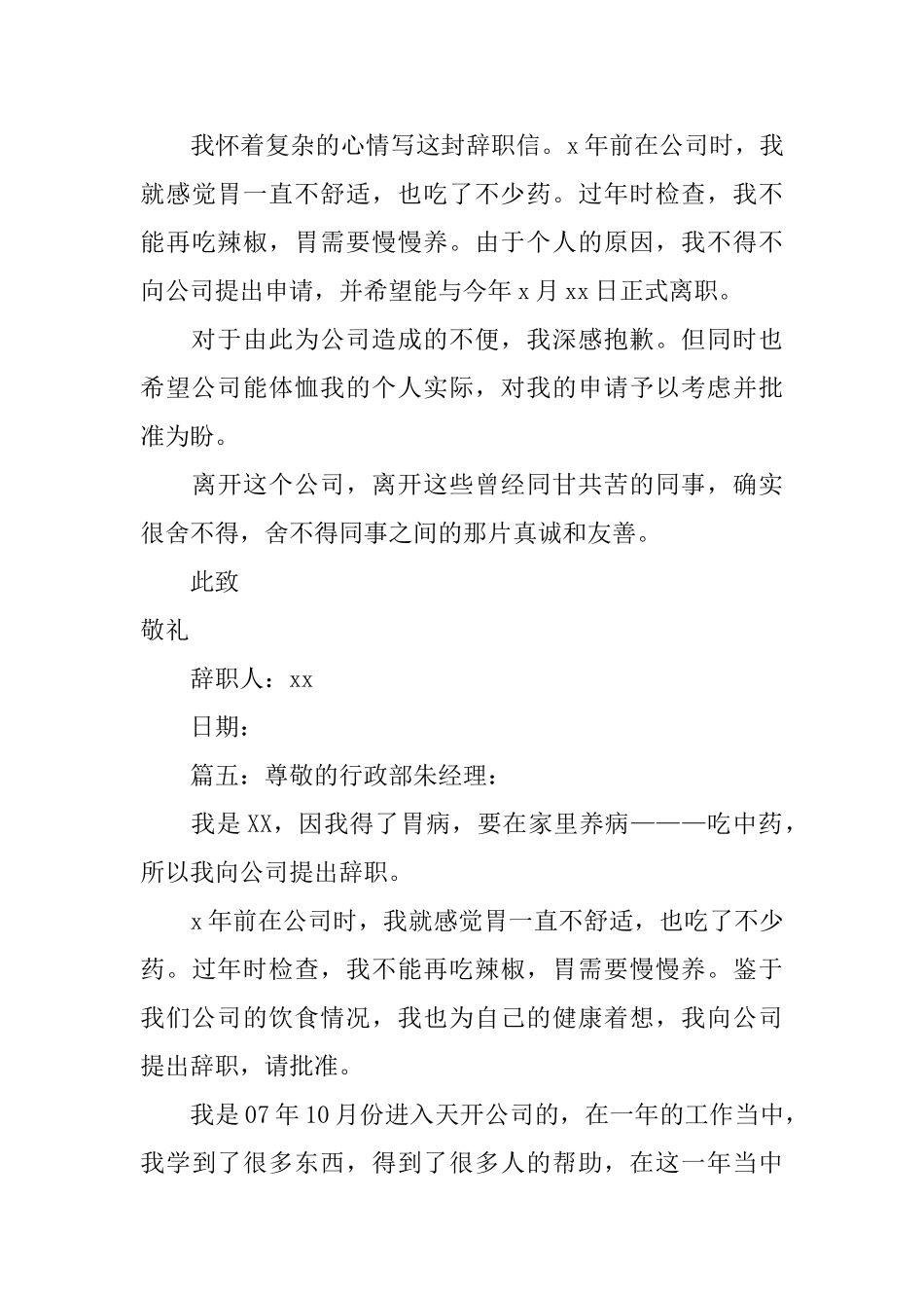 因病辞职报告范文五篇_第3页