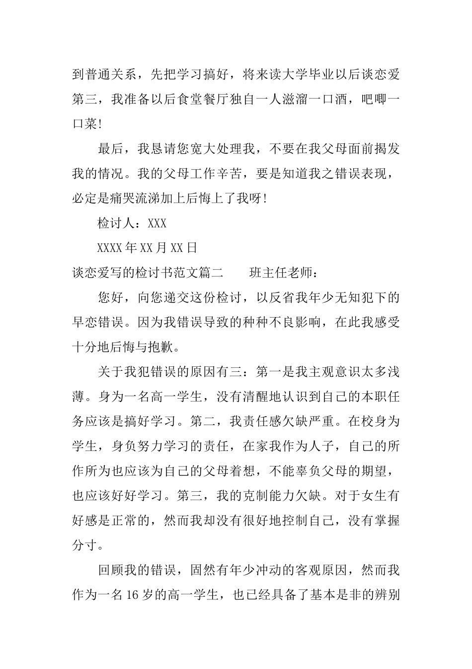 因谈恋爱检讨500字范文_第2页