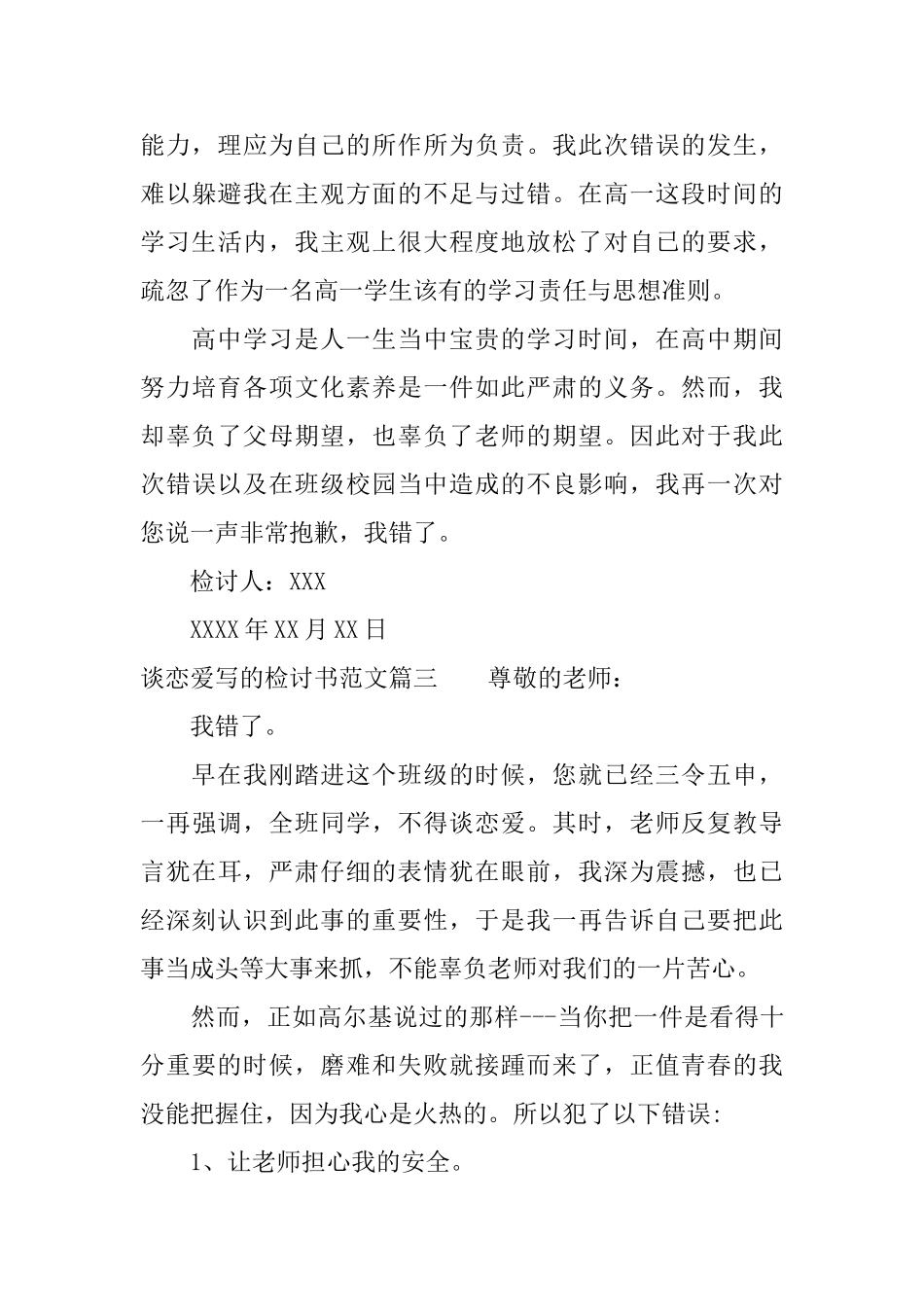 因谈恋爱检讨500字范文_第3页