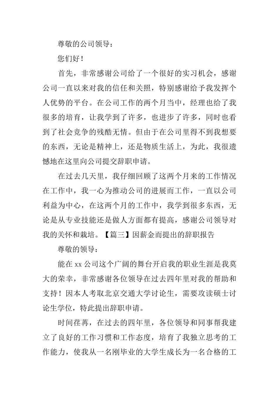 因薪金而提出的辞职报告_第2页