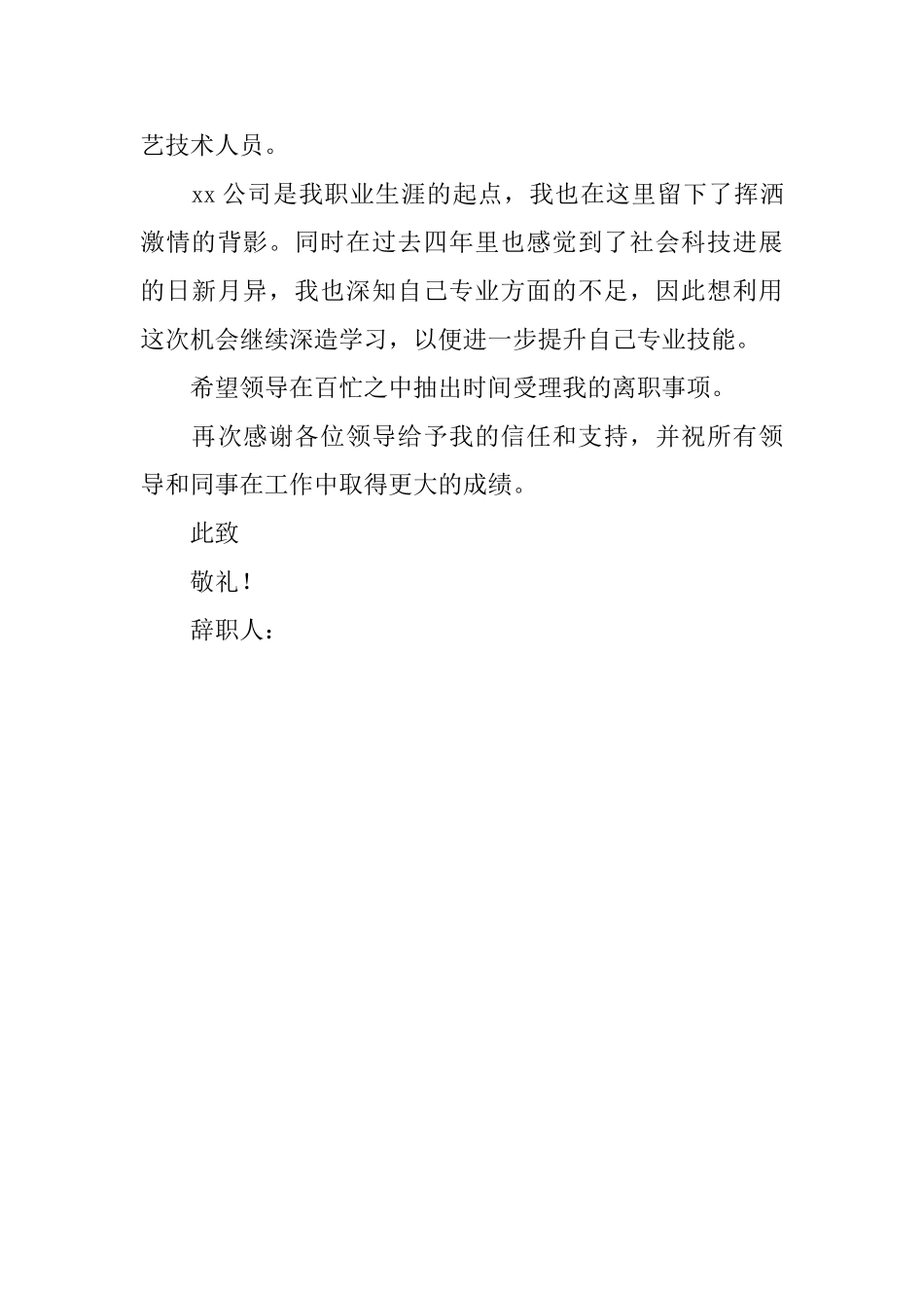 因薪金而提出的辞职报告_第3页
