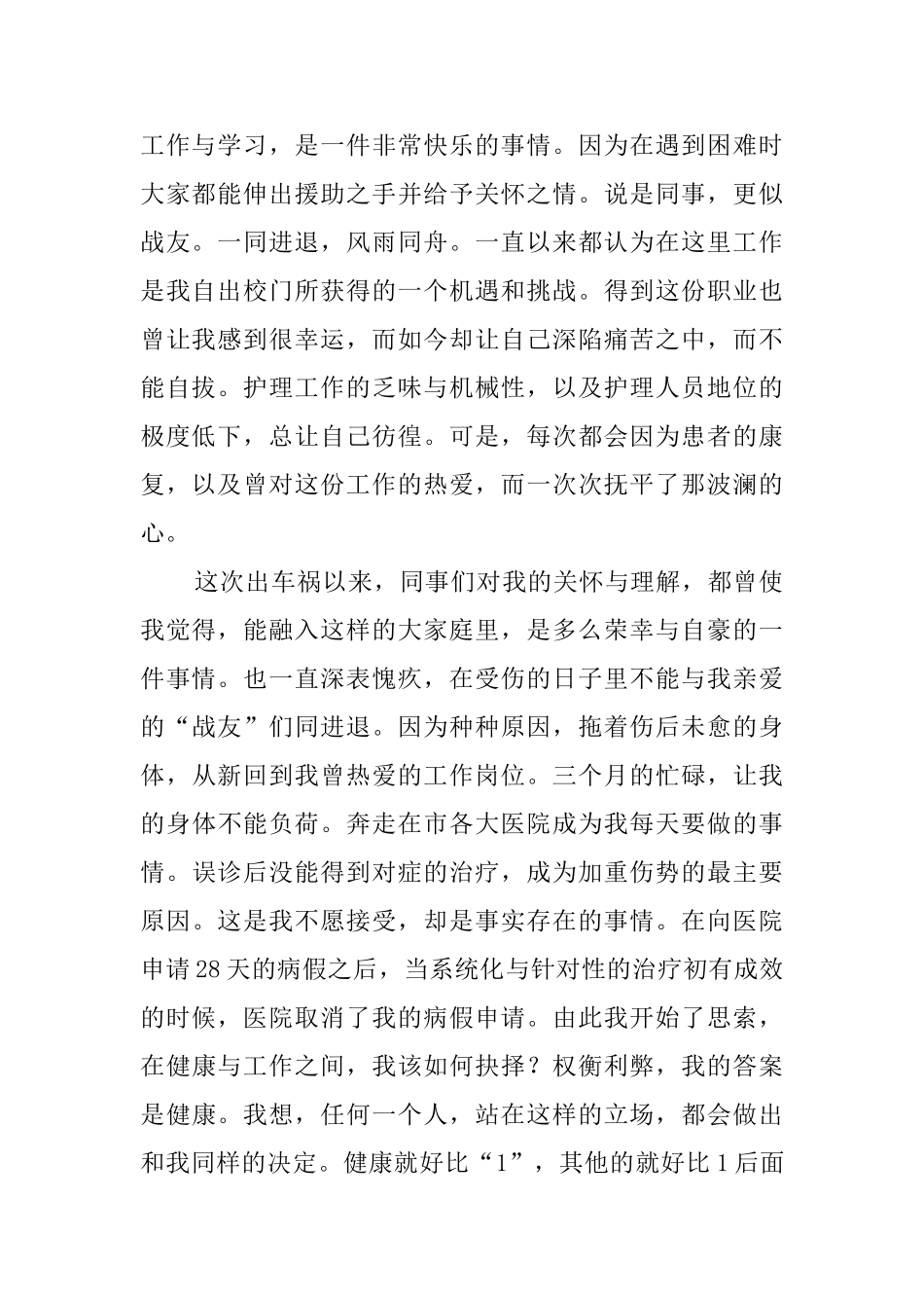 因车祸受伤医院辞职报告_第2页