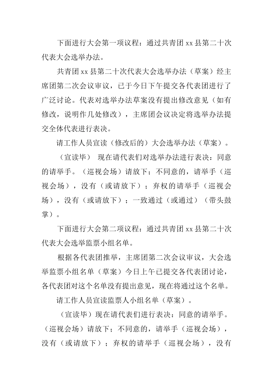 团代会的主持词_第2页