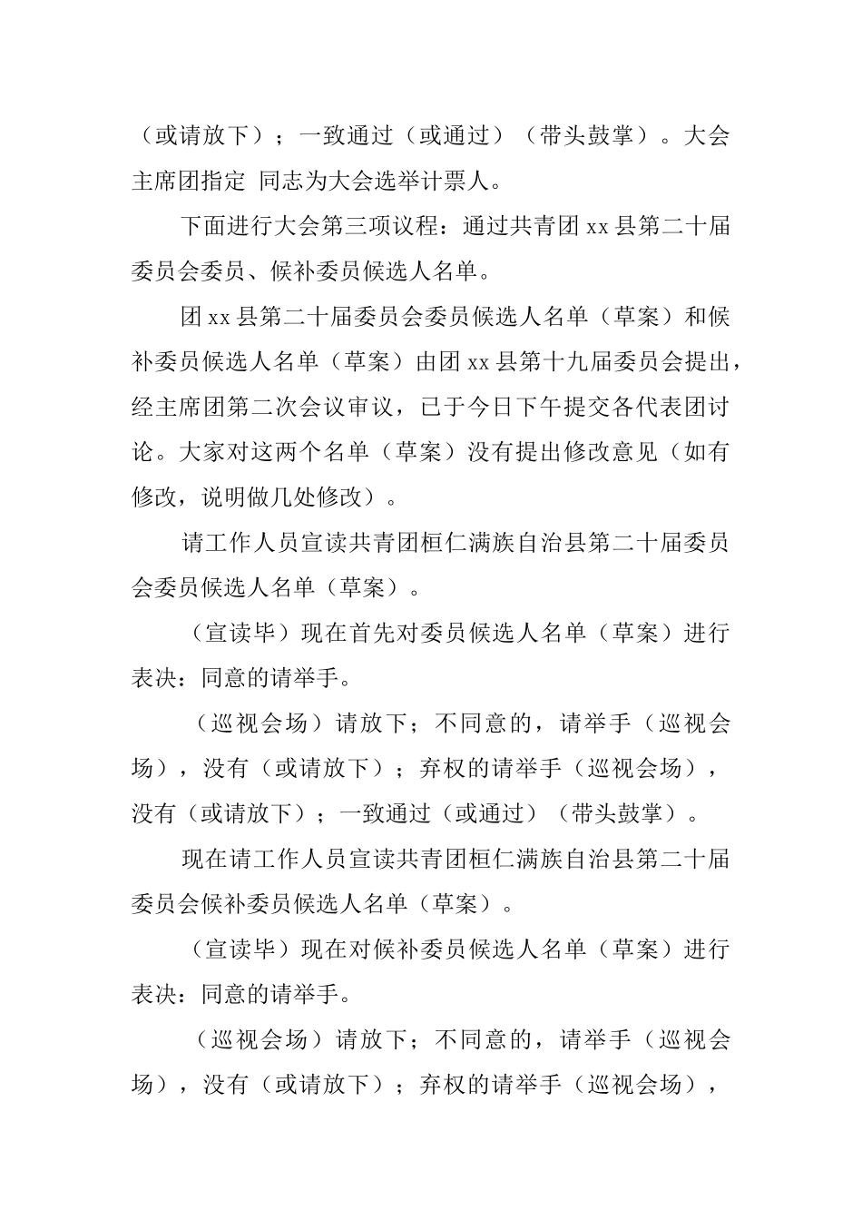 团代会的主持词_第3页