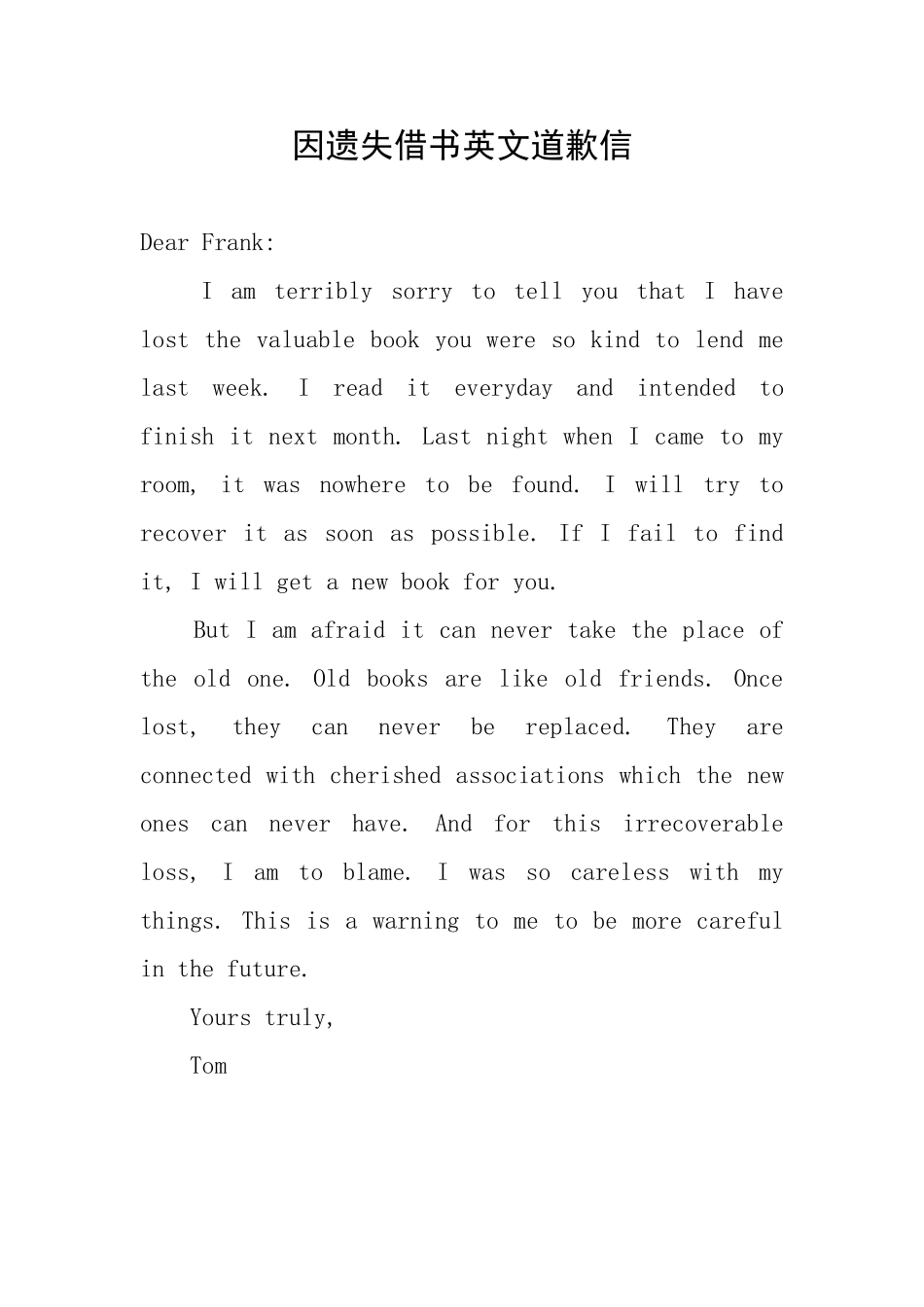 因遗失借书英文道歉信_第1页