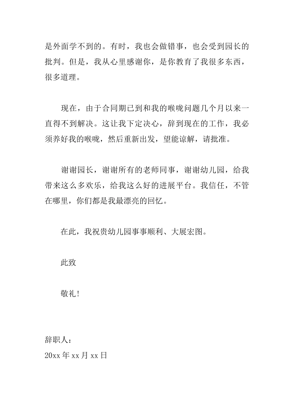 因身体原因的辞职信范本_第2页