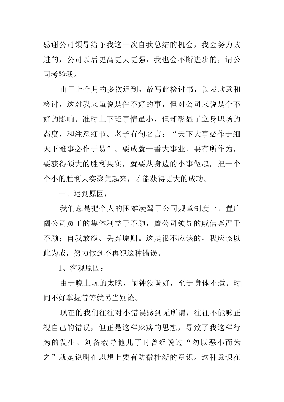 因迟到的深刻检讨书_第2页