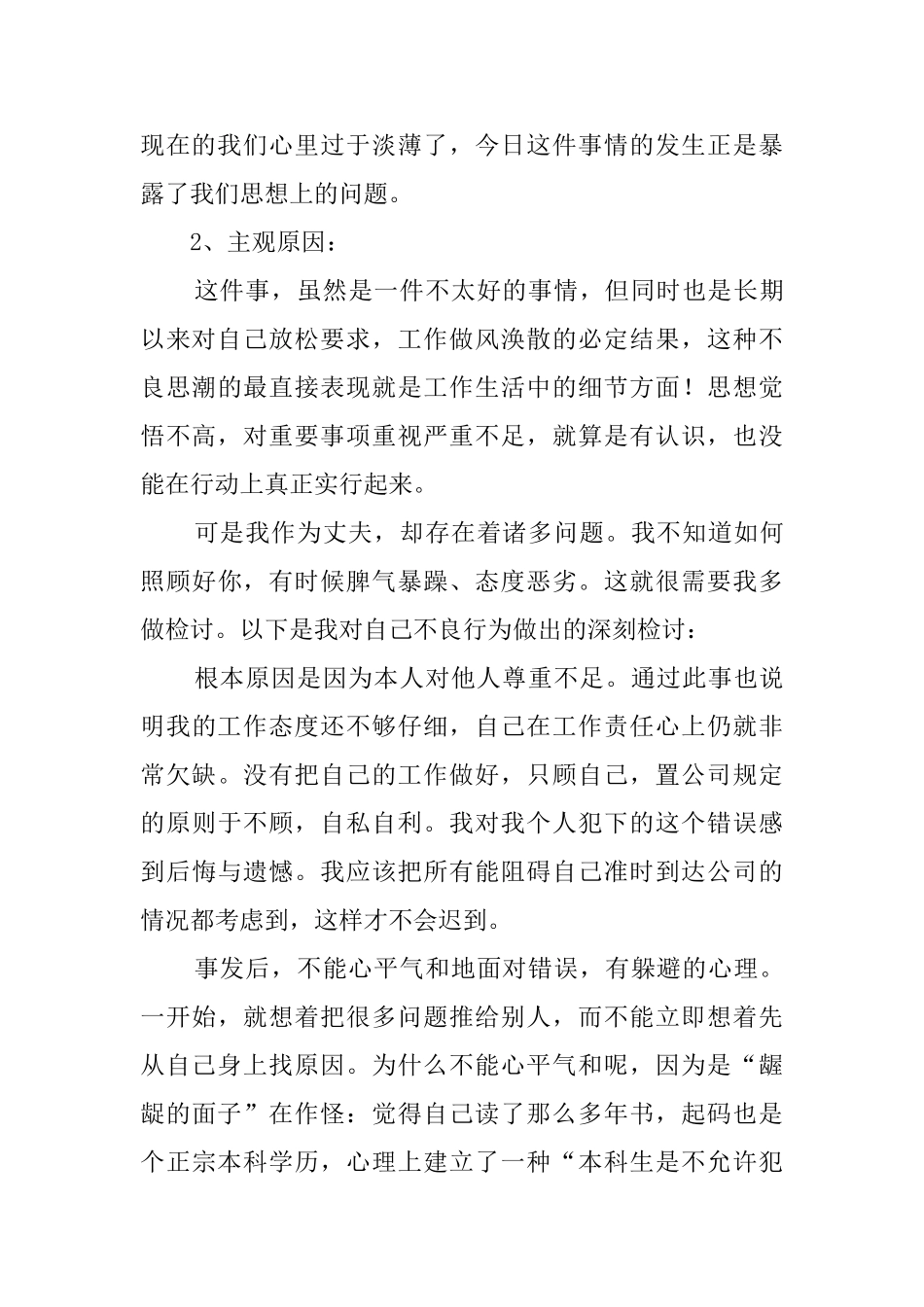 因迟到的深刻检讨书_第3页