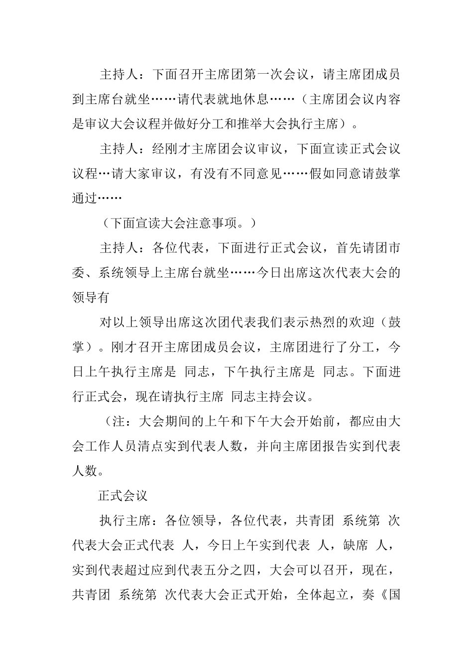 团代表大会主持词范文_第2页