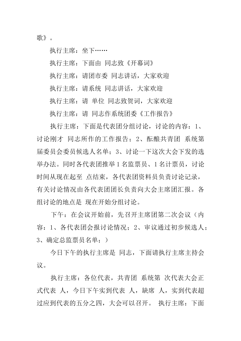 团代表大会主持词范文_第3页