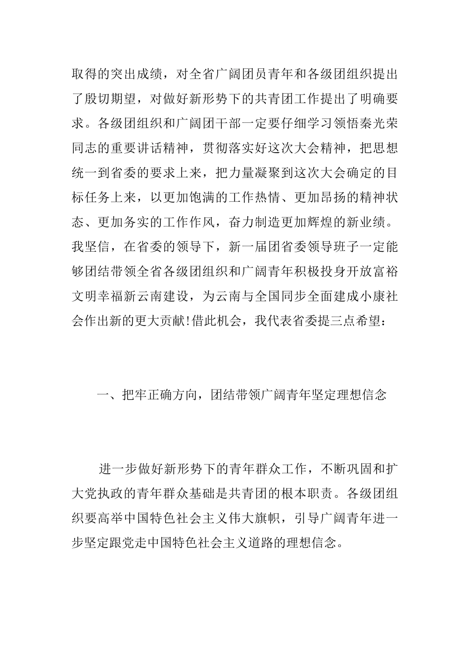 团代会闭幕式讲话_第2页