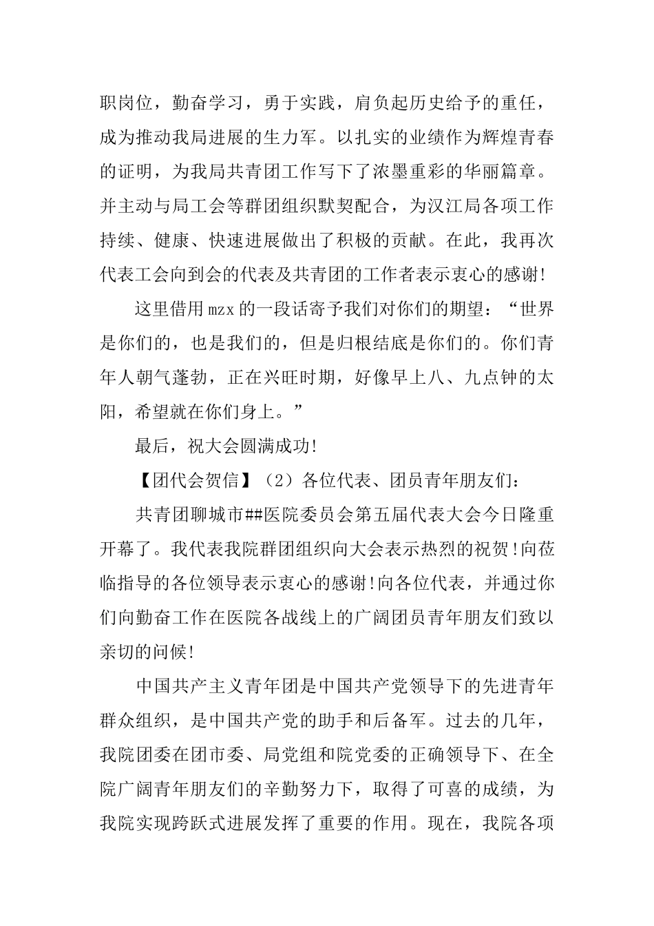 团代会贺信参考_第2页