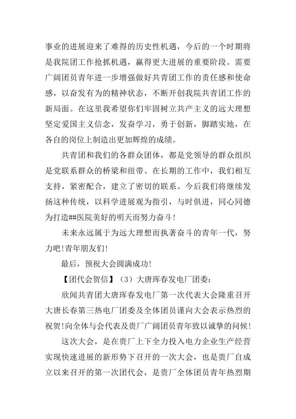 团代会贺信参考_第3页