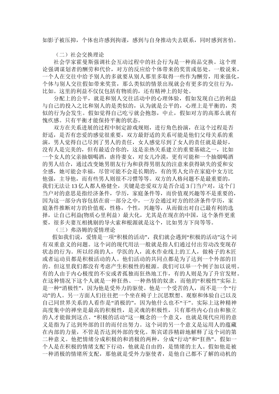团体心理辅导课方案模板_第2页