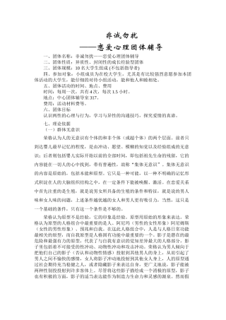 团体心理辅导课方案模板