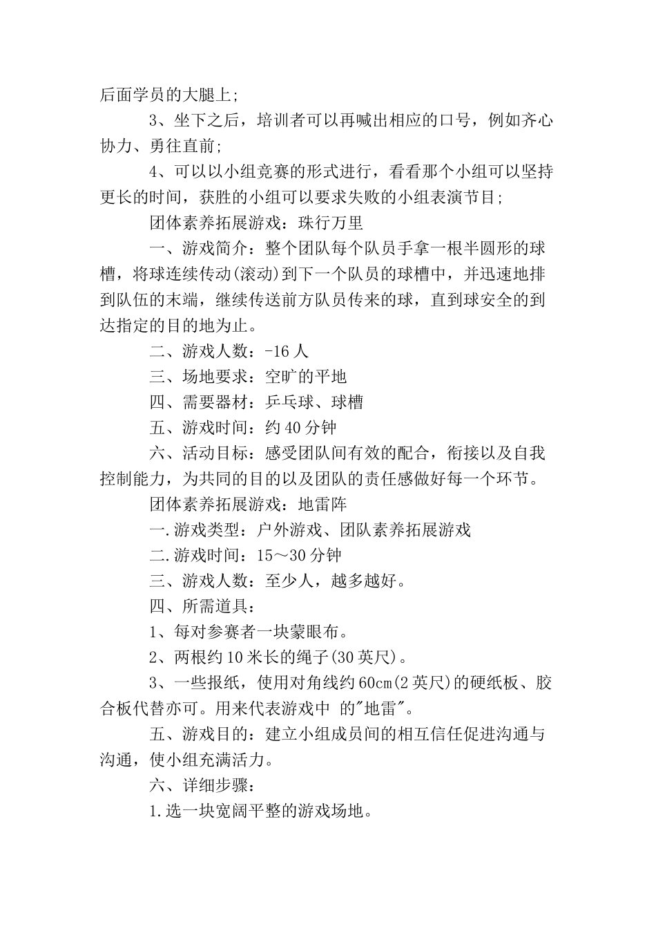 团体素质拓展游戏_第2页