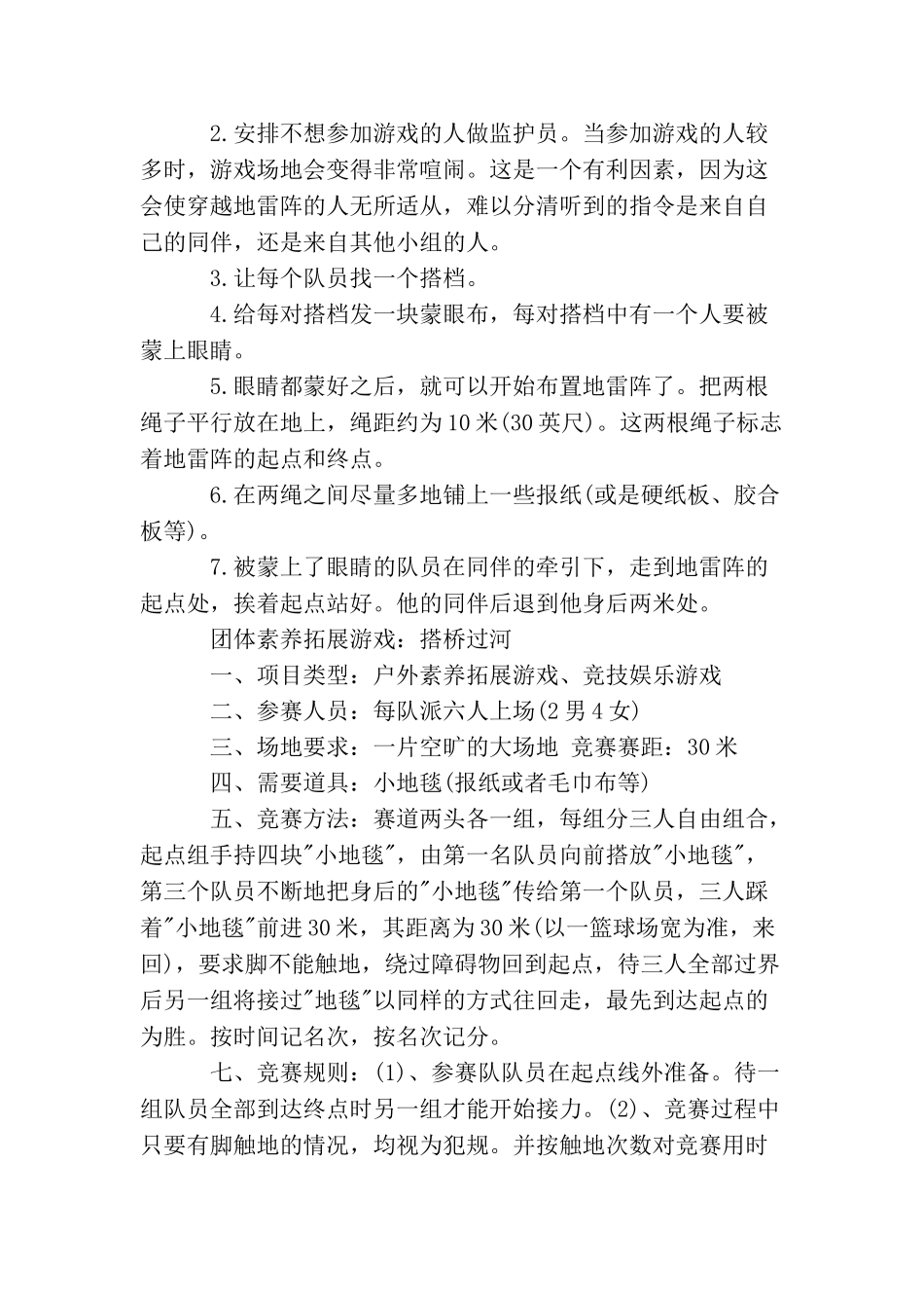 团体素质拓展游戏_第3页