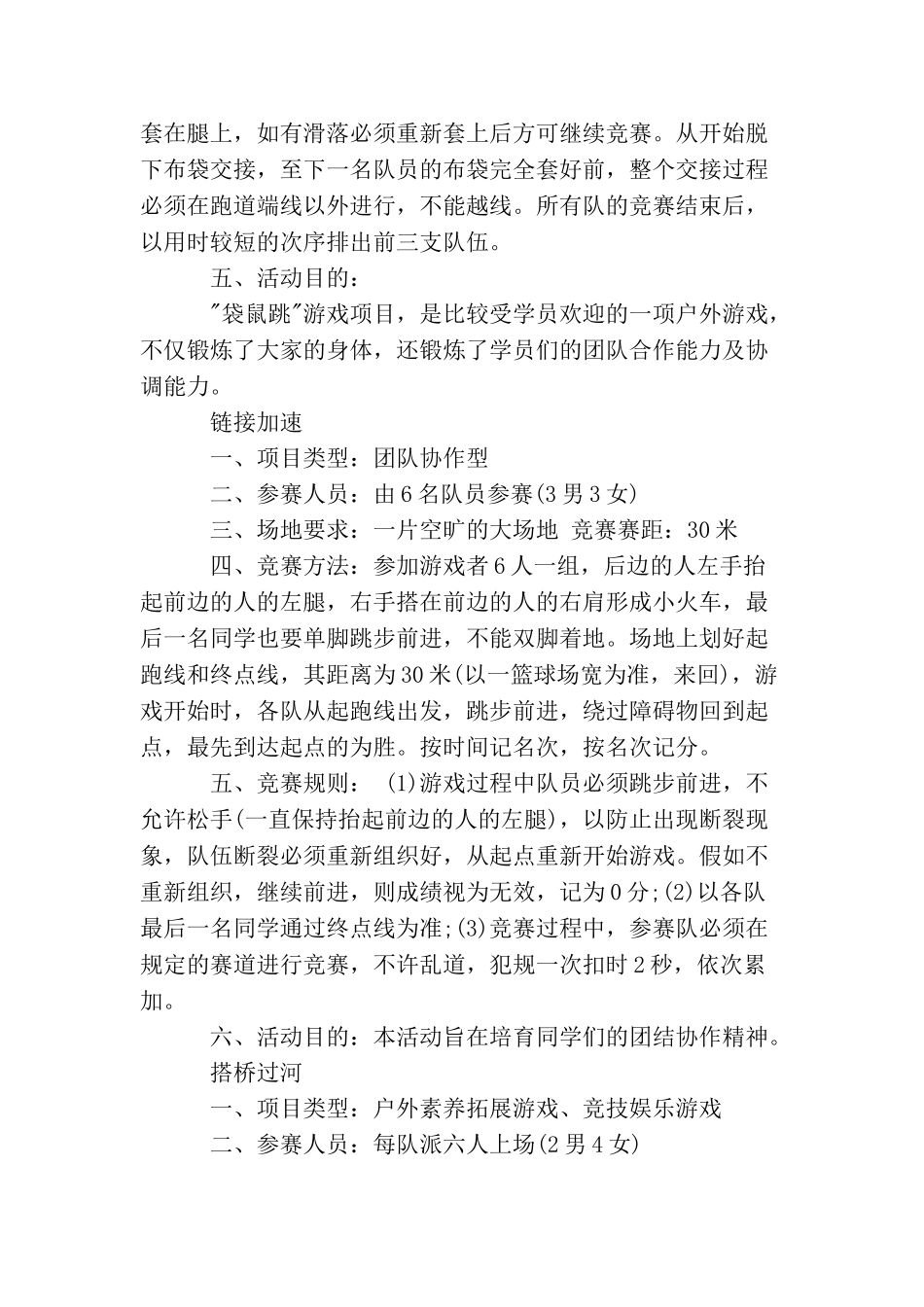 团体合作拓展游戏推荐_第2页