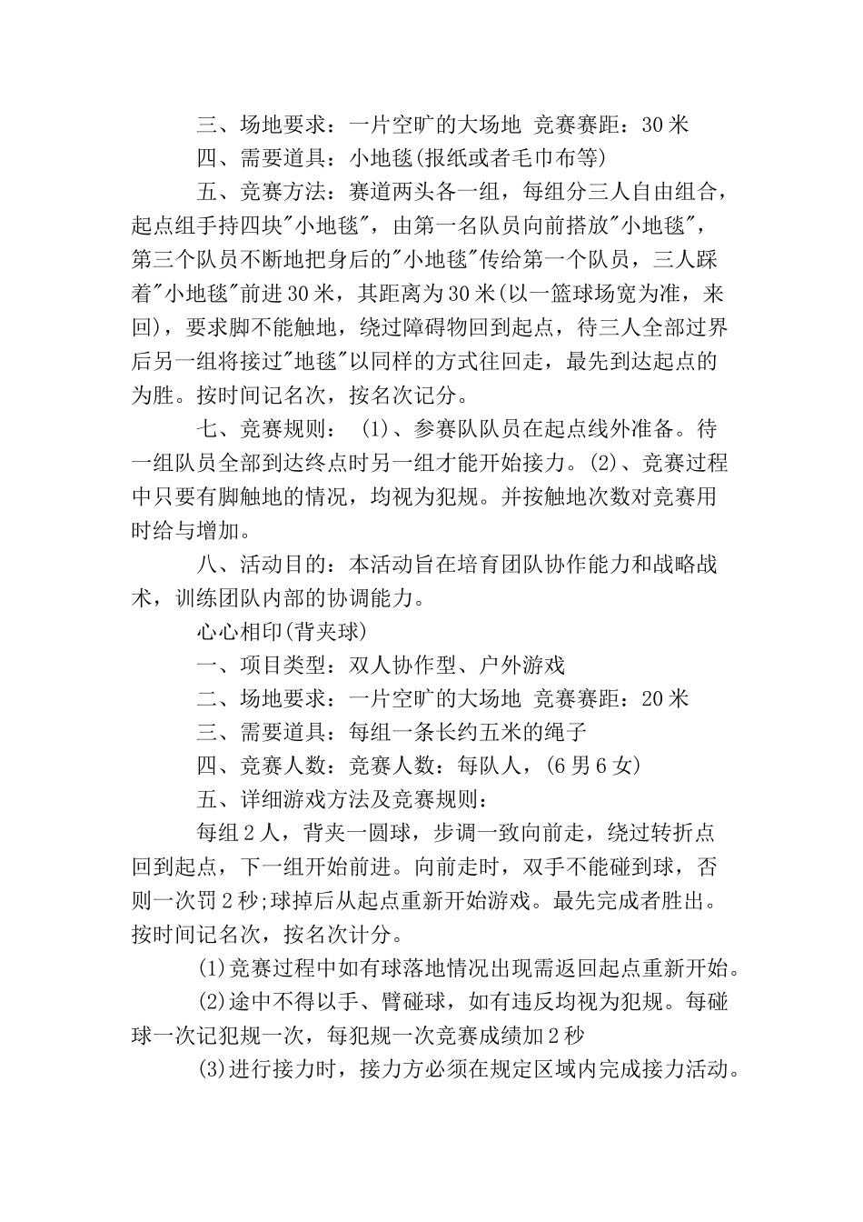 团体合作拓展游戏推荐_第3页