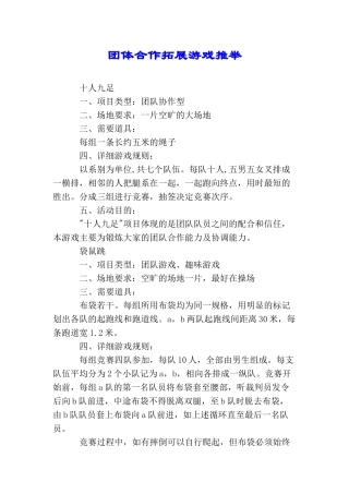 团体合作拓展游戏推荐