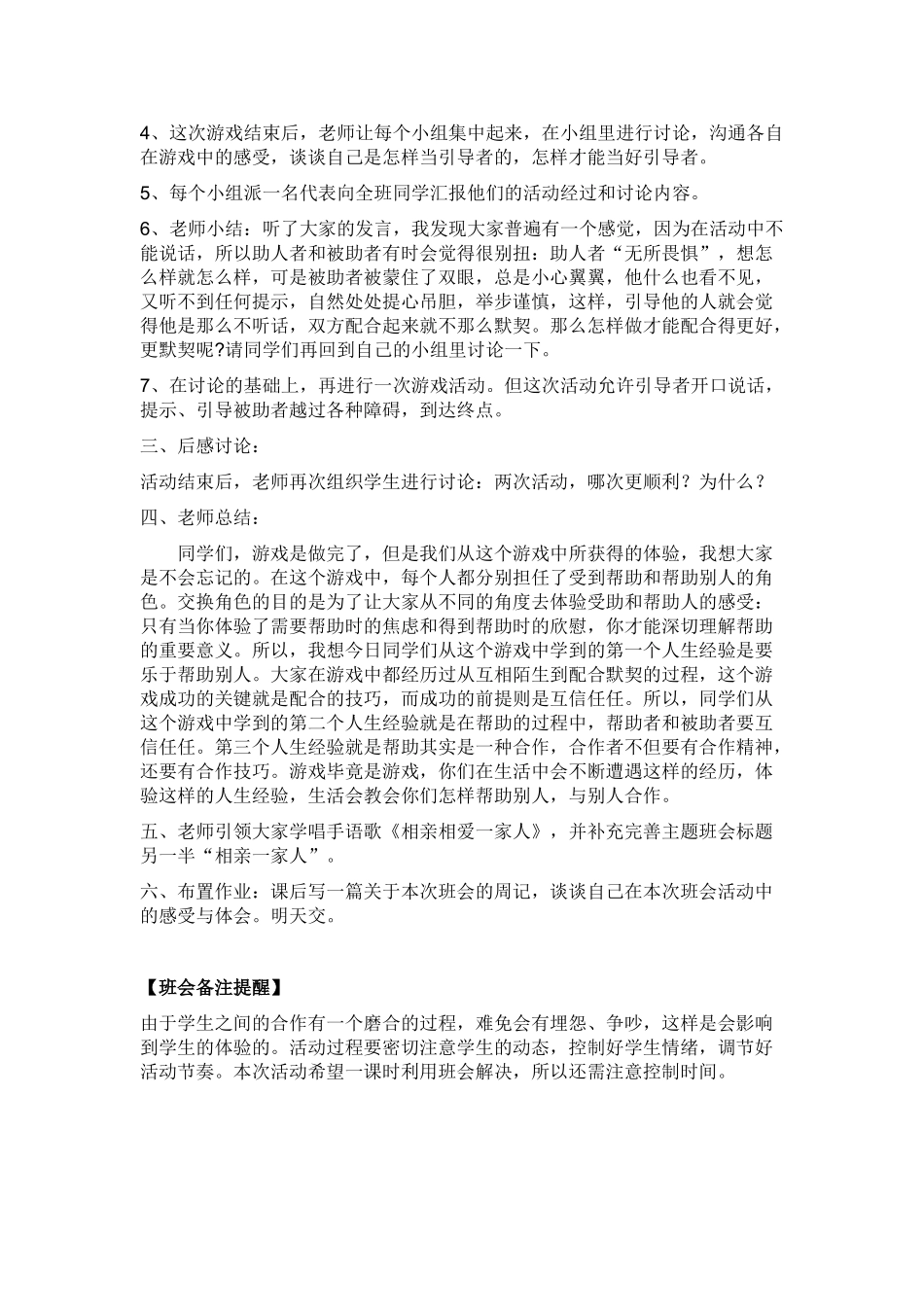 团体心理辅导方案相亲一家人_第2页