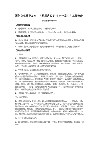 团体心理辅导方案相亲一家人