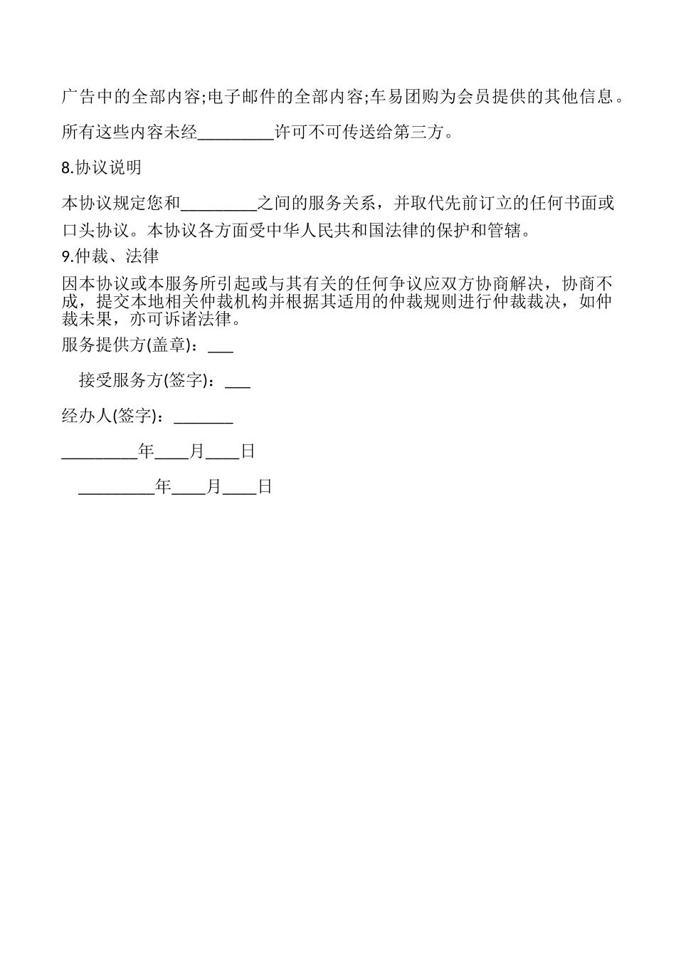 团体购买汽车服务协议样书_第2页