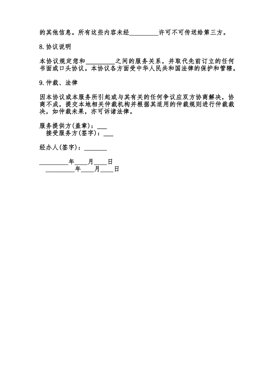 团体购买汽车服务协议样书范本_第2页