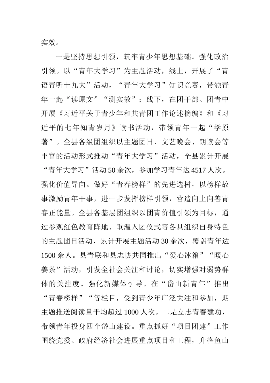 团县委2025年度个人述职述廉述学报告_第2页