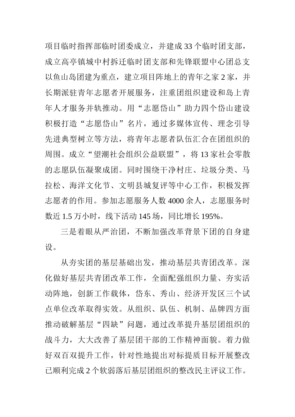 团县委2025年度个人述职述廉述学报告_第3页