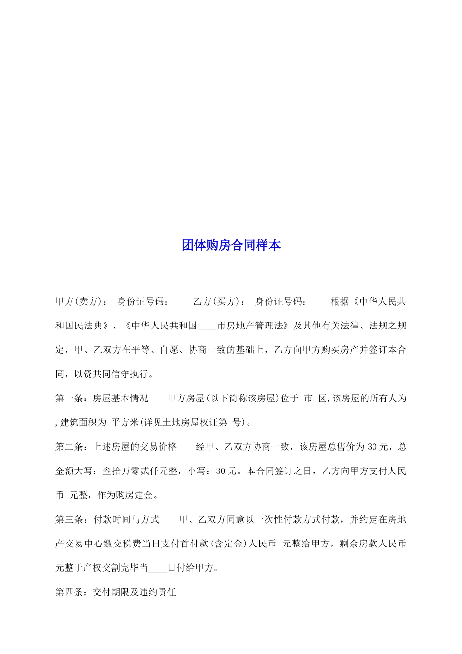 团体购房合同样本_第2页