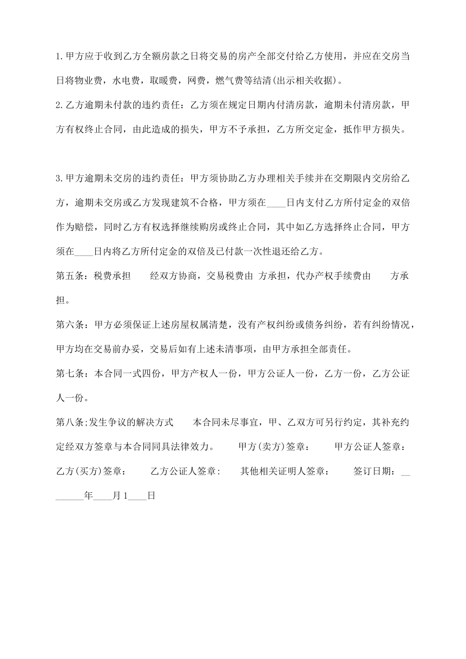 团体购房合同样本_第3页
