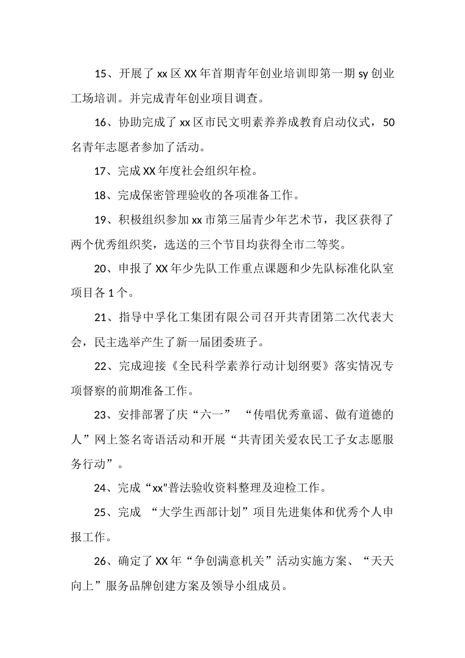 团区委2025年5月份工作总结及6月份工作安排_第2页