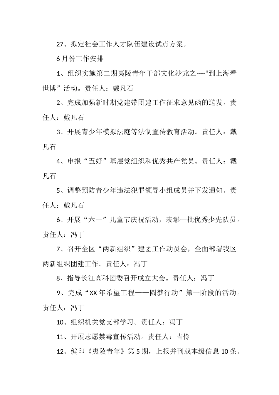 团区委2025年5月份工作总结及6月份工作安排_第3页