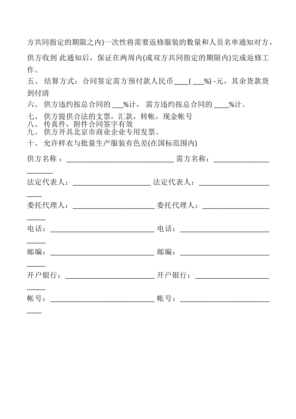 团体量体定做服装合同模板_第2页