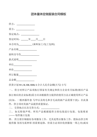 团体量体定做服装合同模板